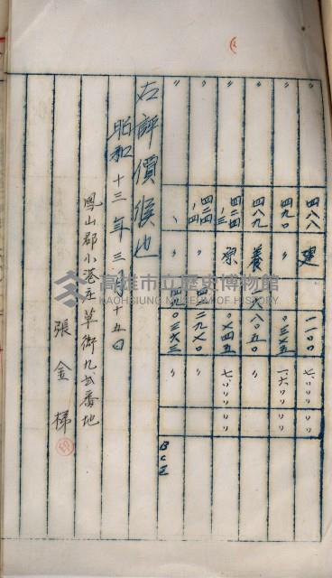 海軍用地高雄州公共用地交換件
（左營、草衙）藏品圖，第46張