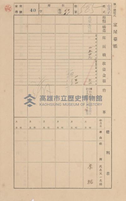 鳳山郡小港庄空地子家屋臺帳（一冊之內第一號）藏品圖，第46張