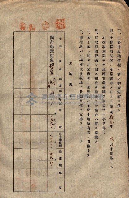 臨營第一六八號ノ內四○號土取場借地（梓官）藏品圖，第46張