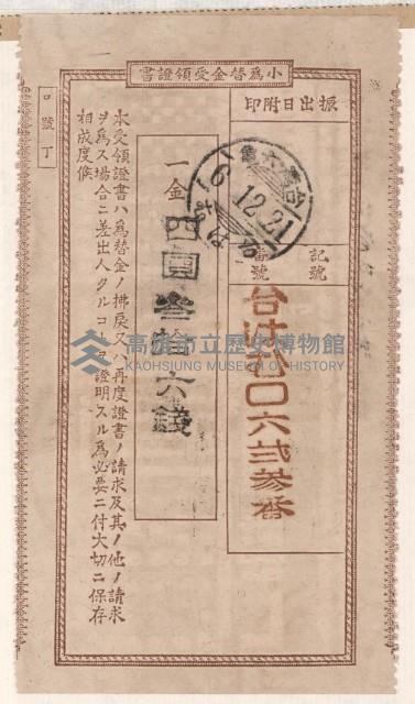 地水租領收書綴藏品圖，第46張