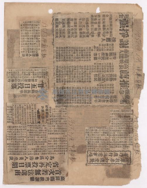 選舉相關剪報彙集藏品圖，第45張