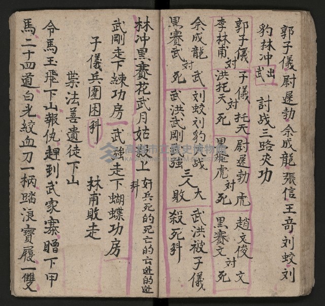 皮影戲劇本《唐明皇遊月宮 第四冊》藏品圖，第46張