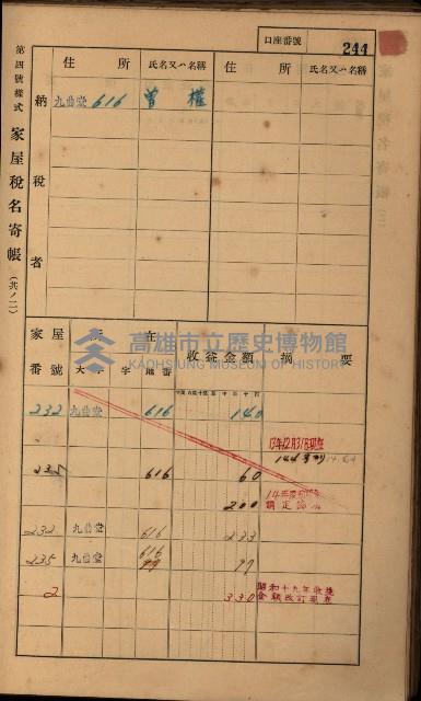 高雄州鳳山郡大樹庄九曲堂家屋稅名寄帳
（二冊之內第二號）藏品圖，第46張