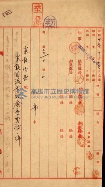 土地買ニ関スル收照會書類（臺灣總督府國有財產取扱規程第五條ニ依ル）藏品圖，第48張