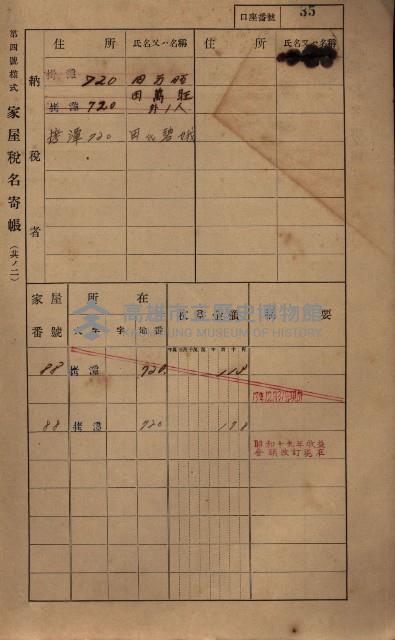 高雄州鳳山郡大寮庄拷潭家屋稅名寄帳
（二冊之內第一號）藏品圖，第46張