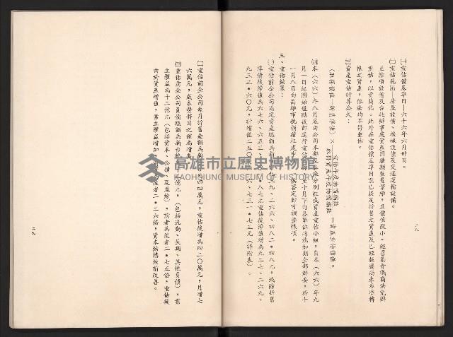 唐榮鐵工廠股份有限公司六十六年股東常會議事錄藏品圖，第45張