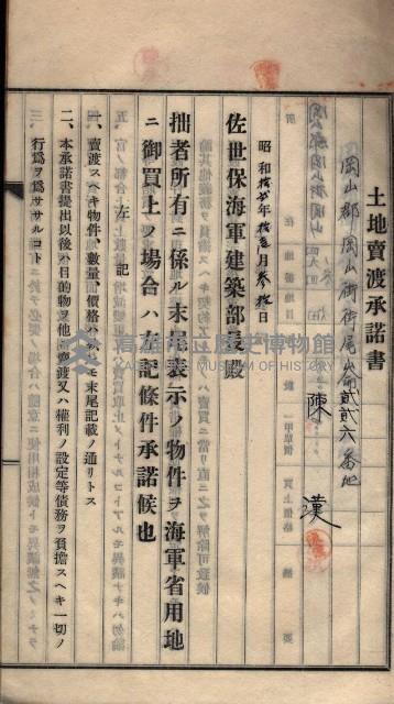 土地賣渡承諾書綴－海軍宿舍敷地關係
（地理系）藏品圖，第46張