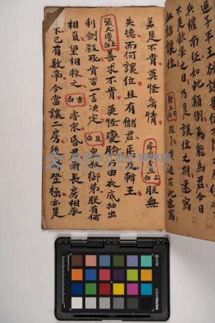 皮影戲劇本-《征交趾第七本》藏品圖，第45張