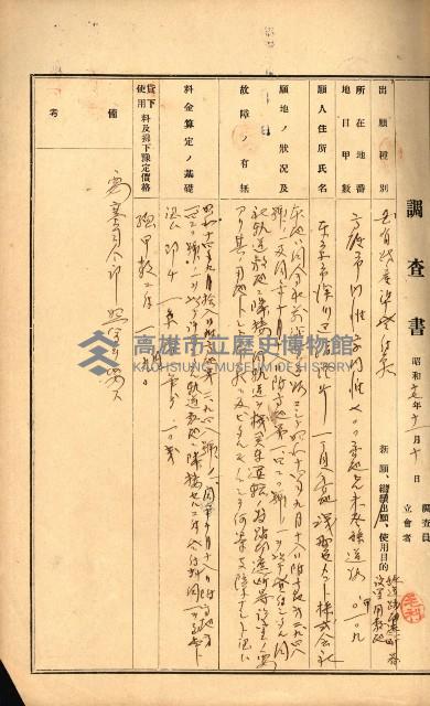 國有財產準貸付許可綴－高雄州高雄市
（昭和十七年度）藏品圖，第46張