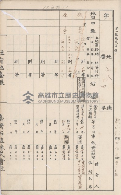 臺灣拓殖株式會社甲仙社有地臺帳（二之二）藏品圖，第46張