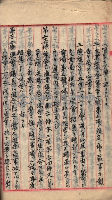 漁業組合登記申請書類綴入帳
（漁申第二號）藏品圖，第46張