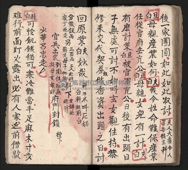 皮影戲劇本《龍鳳匹配第一部 再生緣》藏品圖，第46張