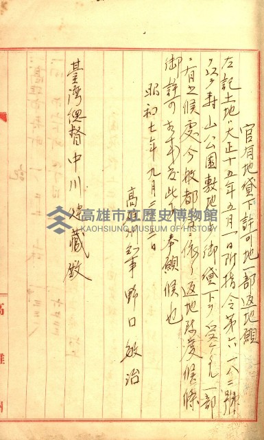 壽山公園貸下書類（指令第二一八號許可）藏品圖，第47張