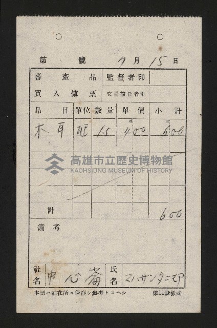 交易品集計簿藏品圖，第65張