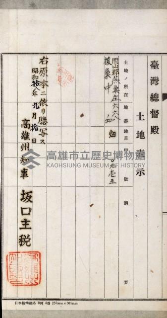 阿公店溪治水用工事道路寄附
登記濟證綴藏品圖，第46張