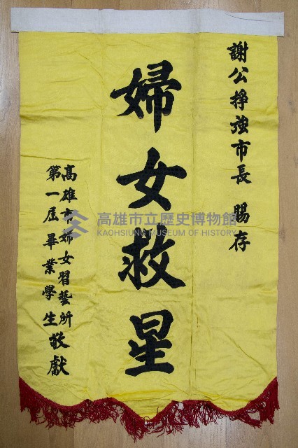 謝掙強為政時期受贈之錦旗藏品圖，第45張