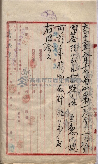 罹災救助基金所屬地交換書類
（高雄市高雄字哨船頭）藏品圖，第45張
