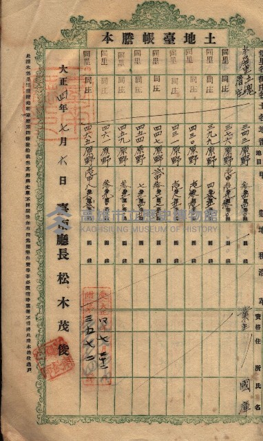 土地臺帳謄本綴入帳藏品圖，第46張