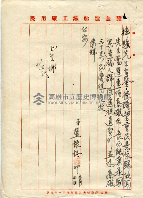 謝掙強連任第二屆高雄市長賀函藏品圖，第45張