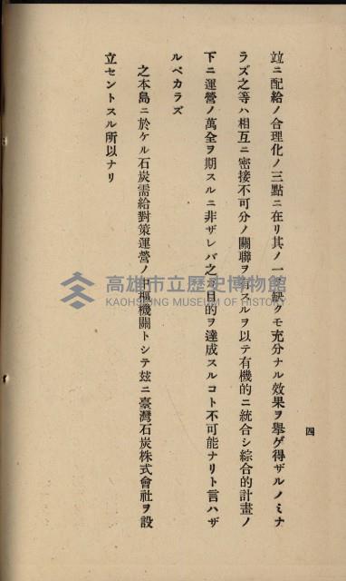 海岸ニ土木工事施行許可綴
（高雄州）藏品圖，第46張