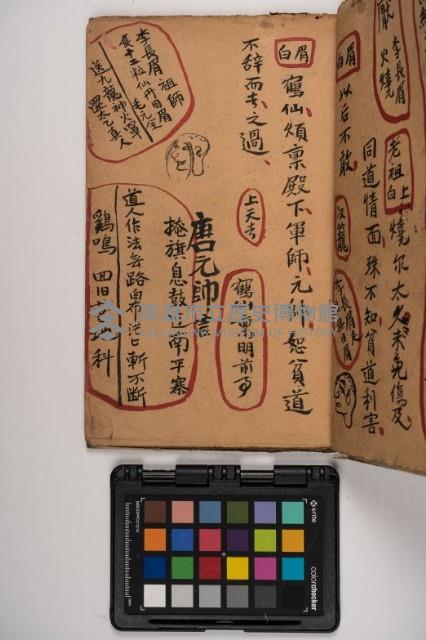 皮影戲劇本-《征交趾第五本》藏品圖，第45張