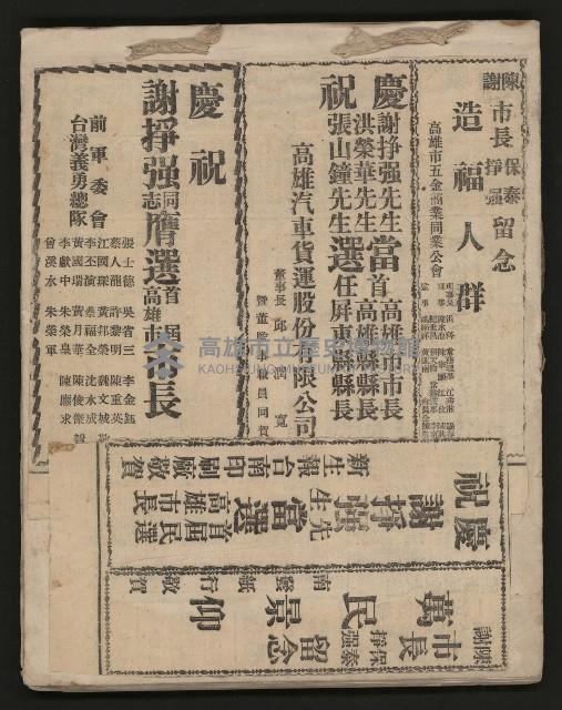 第一屆高雄市長選舉剪報藏品圖，第45張