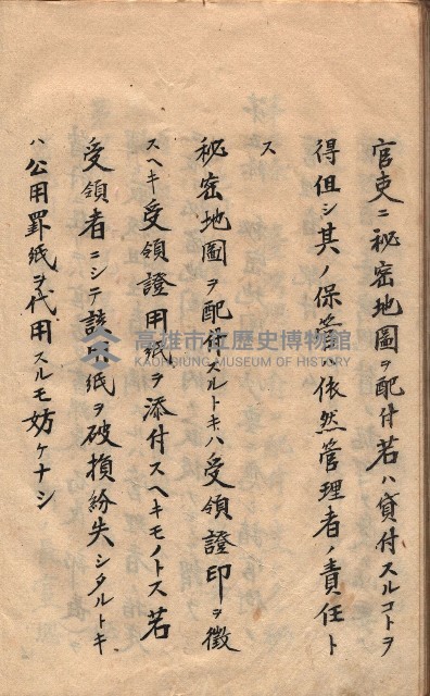 秘密地圖取扱ニ關スル令達（高雄州）藏品圖，第46張