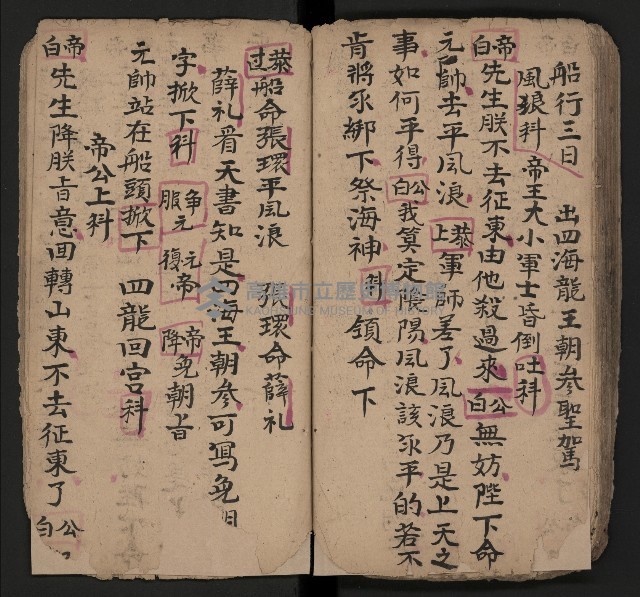 皮影戲劇本《仁貴征東》藏品圖，第46張