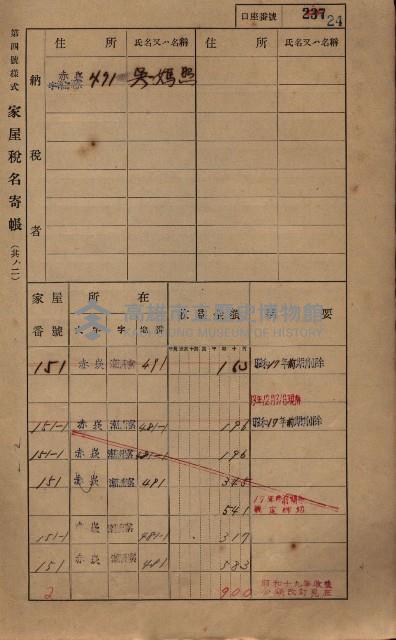 高雄州鳳山郡大寮庄赤崁家屋稅名寄帳
（三冊之內第一號）藏品圖，第46張