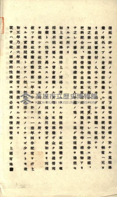 國有財產準貸付願
（高雄市港灣振興株式會社）藏品圖，第47張