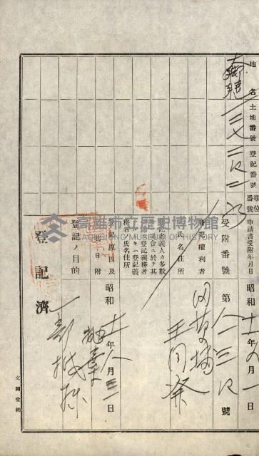 結核療養所用地買收綴藏品圖，第46張