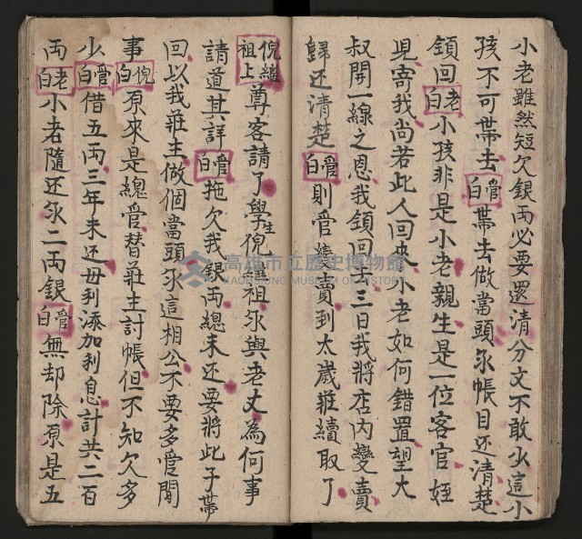 皮影戲劇本《七俠五義第二冊（五十一回起）》藏品圖，第46張