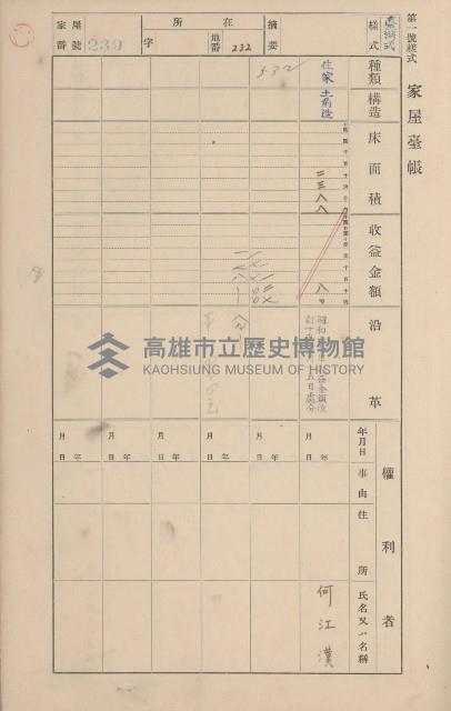 鳳山郡鳥松庄田草埔家屋臺帳
（二冊之內第二號）藏品圖，第46張