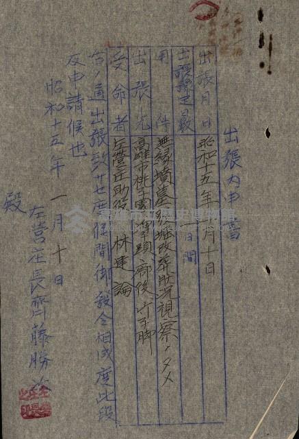 策源地第三回追加（左營海軍土地買收）藏品圖，第46張