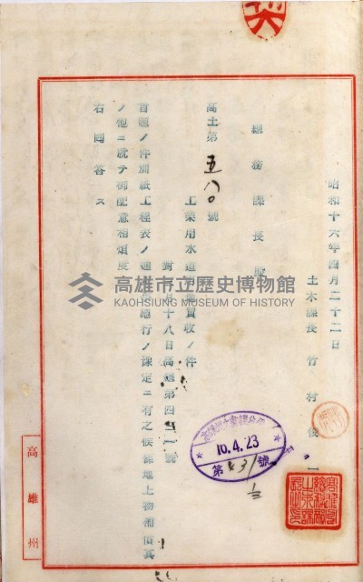 高雄工業用水道新設計畫概要藏品圖，第46張