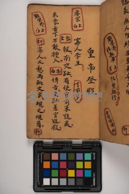 皮影戲劇本-《征交趾第一本》藏品圖，第45張