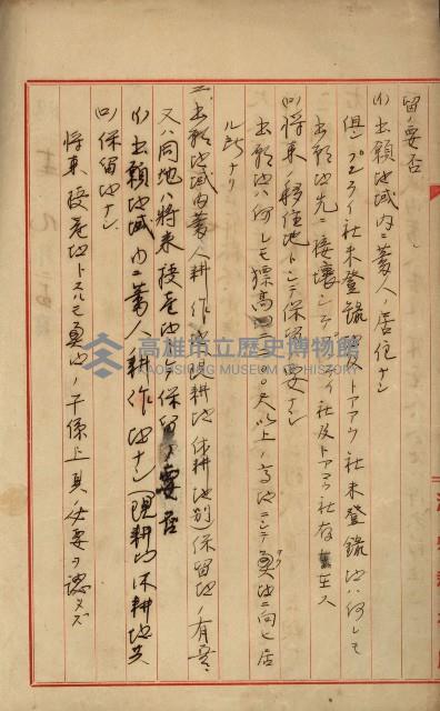 年期貸度（潮州郡）
被許可人－塩野義製藥株式會社藏品圖，第46張