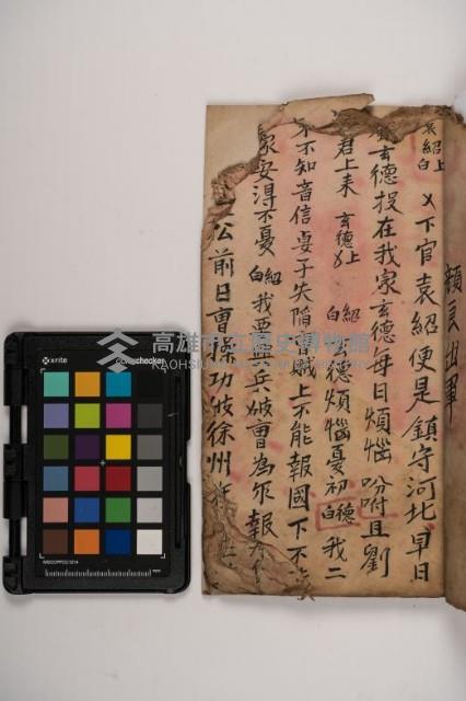 皮影戲劇本-《三國演義》藏品圖，第45張