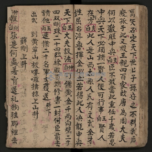 皮影戲劇本《反唐薛剛鬧花燈》藏品圖，第46張