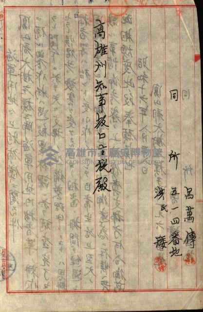 海軍用地水道敷地買收綴藏品圖，第47張