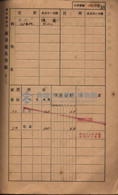 高雄州鳳山郡鳥松庄夢裡、崎子脚、十九灣家屋稅名寄帳
（一冊之內第一號）藏品圖，第46張
