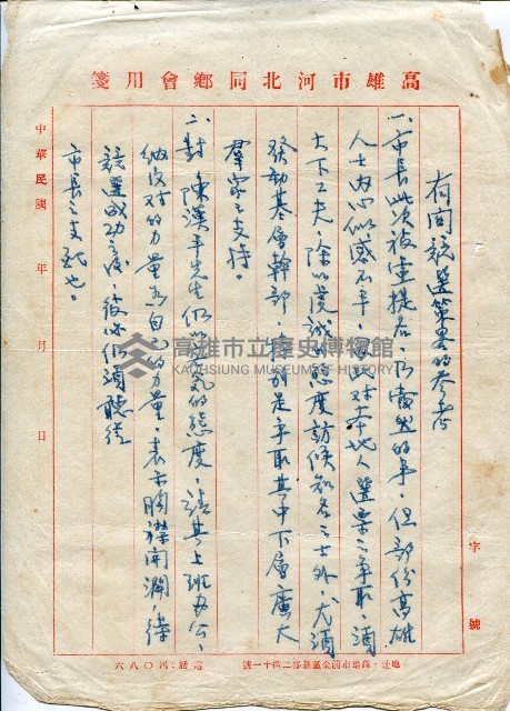 第二屆高雄市長選舉資料集藏品圖，第46張
