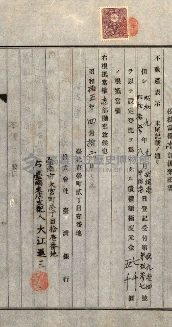 登記關係雜件綴－抵當權拋棄証書並其他
（買收關係－卅八之八）藏品圖，第46張