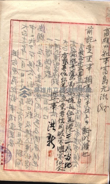 產業組合登記囑託書類綴入帳 
（申產第拾參號）藏品圖，第46張