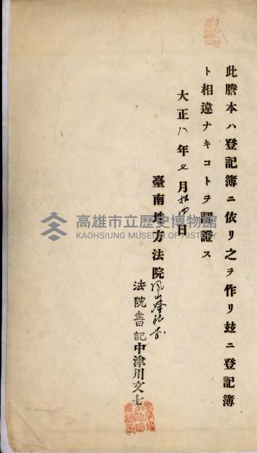 州財產－罹災救助買收
（罹災救助－二十之四）藏品圖，第45張