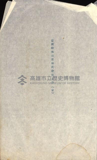 州有地賣拂書類－特別會計、一般會計所屬
（重工業用地十二之三）藏品圖，第46張