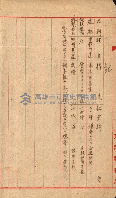 州費國庫所屬建物戰時災害被害關係書類綴
（地理系）藏品圖，第46張