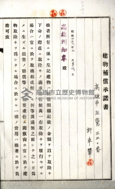 土地買收綴
（內惟、前峯尾、埤子頭、左營）藏品圖，第46張