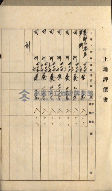州有地賣拂綴－一般會計所屬
（重工業用地十二之六）藏品圖，第46張