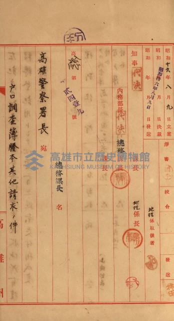 證明及抵當權（鳳梨、水道、其他）藏品圖，第46張